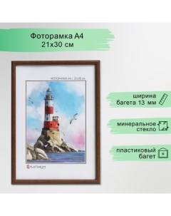 Фоторамка пластик "Палитра" 21х30 см, венге, с ножкой Platinum