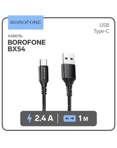 Кабель Borofone BX54, Type-C - USB, 2.4 А, 1 м, нейлоновая оплётка, чёрный