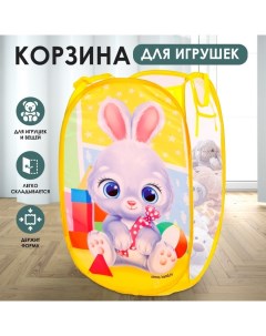 Корзина для хранения игрушек «Зайчик», 57 х 34 х 34 см, жёлтая Школа талантов