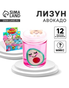 Лизун - слайм «Авокадо», цвета МИКС Funny toys