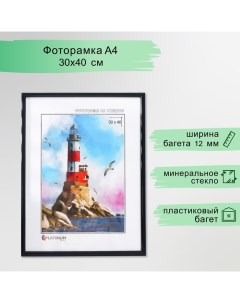 Фоторамка пластик "Радуга" 30х40 см, чёрный Platinum