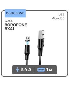 Кабель Borofone BX41, microUSB - USB, магнитный, 2.4 А, 1 м, PVC оплётка, чёрный