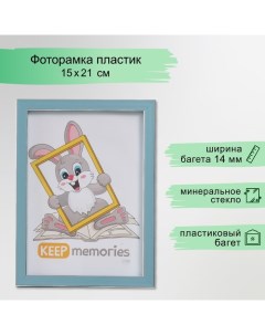 Фоторамка пластик "Акварель" 15х21 см, голубой Keep memories