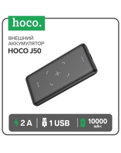 Внешний аккумулятор Hoco J50, 10000 мАч, беспроводная зарядка 5 Вт, 2 А, черный