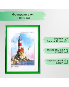 Фоторамка пластик "Радуга" 21х30 см, зеленый металлик Platinum