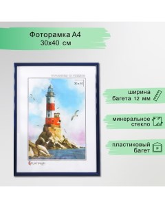 Фоторамка пластик "Радуга" 30х40 см, синий металлик Platinum