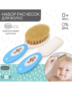 Набор расчесок с нейлоновой щетиной М&В, цвет голубой Mum&baby