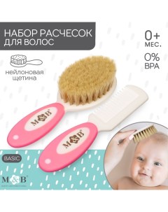 Набор расчесок с нейлоновой щетиной М&В, цвет розовый Mum&baby