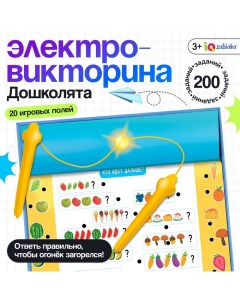 Электровикторина «Дошколята», 200 заданий, 3+ Iq-zabiaka