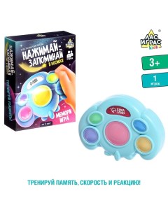 Настольная игра «Нажимай-запоминай. В космосе» Лас играс kids