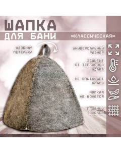 Шапка для бани «Классическая», темная Добропаровъ