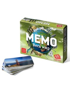 Настольная игра «Мемо. Весь мир», 50 карточек + познавательная брошюра Нескучные игры