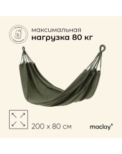 Гамак, 200 х 80 см, цвет зелёный Maclay