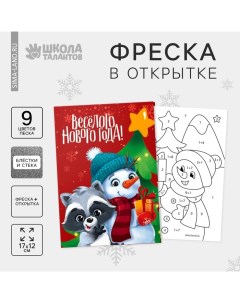 Открытка - фреска своими руками на новый год «Снеговик и енотик», набор для творчества Школа талантов