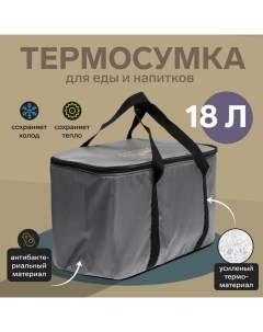 Термосумка Т-11, серая, 18 л, 35х21х24 см Cartage