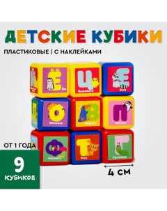 Кубики детские «Алфавит», пластиковые, цветные, 9 штук, 4 х 4 см, по методике Монтессори Соломон