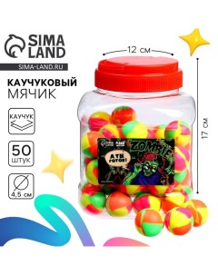 Мяч каучуковый, попрыгунчик «Зомби», в банке, 50 шт Funny toys