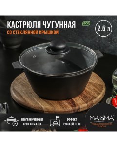 Кастрюля литая чугунная, 2.5 л, d=22.5 см, h=10 см Magma