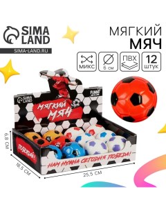 Мяч детский мягкий «Футбол» 6см, в шоубоксе, МИКС Funny toys