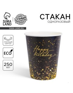 Стакан одноразовый бумажный "Happy Birthday", 250 мл Страна карнавалия