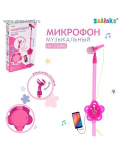 Микрофон «Волшебная музыка», цвет розовый Zabiaka