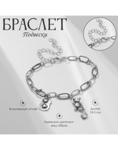 Браслет металл «Цепь» мишка с сердечком, цвет серебро, 7 см Queen fair