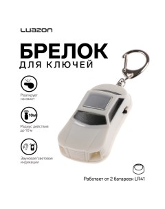 Брелок для поиска ключей Luazon LKL-06 «Машинка», МИКС Luazon home