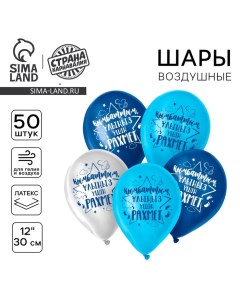 Воздушный шар латексный 12" «Спасибо за сына», казахский язык, 50 шт. Страна карнавалия