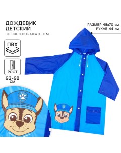 Дождевик детский, размер S, 92-98 см, Щенячий патруль Paw patrol