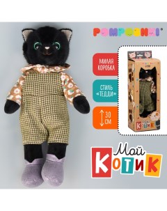 Мягкая игрушка «Мой котик. Девочка Томми», в коробке, 30 см Pomposhki