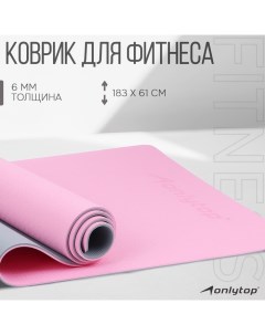 Коврик для фитнеса и йоги, 183х61х0,6 см, цвет серый/розовый Onlytop