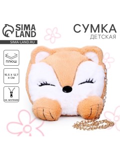 Сумка детская меховая «Лисенок», 15,5х12,7х4 см Milo toys