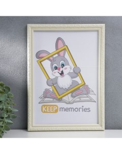 Фоторамка пластик L-2 21х30 см, слоновая кость Keep memories