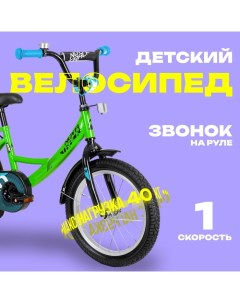 Велосипед 18" VECTOR, цвет лаймовый Novatrack