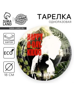 Тарелка одноразовая бумажная «Happy Birthday», игра, 18 см Страна карнавалия