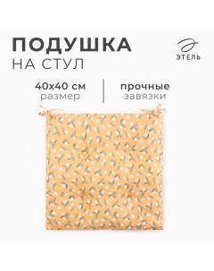 Подушка на стул "Цветы" цв.желтый, 40х40 см, 100% п/э Этель