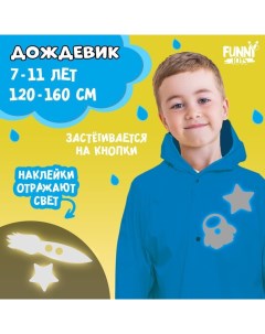 Дождевик «Космос» со светоотражающими наклейками, рост 120-160 см Funny toys