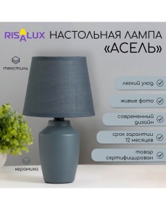 Настольная лампа "Асель" Е14 40Вт зелёный 14х14х24 см Risalux