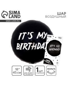 Воздушный шар фольгированный 18" «It's my birthday», круг, с подложкой Leti