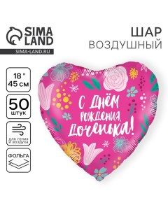 Воздушный шар фольгированный 18" «Доченька», сердце, набор 50 шт. Leti