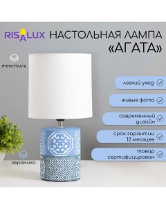 Настольная лампа "Агата" Е14 40Вт голубой 16х16х31 см Risalux