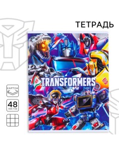 Тетрадь 48 листов в клетку, картонная обложка, Transformers, Трансформеры Hasbro