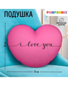 Подушка декоративная "Love" Pomposhki