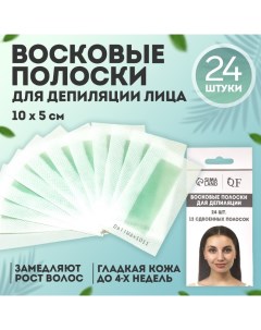 Восковые полоски для депиляции лица, 10 ? 5 см, 24 шт, цвет зелёный Qf