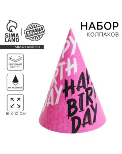 Колпак бумажный Happy Birthday, в наборе 6 шт. Страна карнавалия