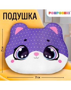 Подушка декоративная "Котик" Pomposhki