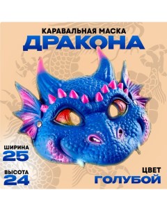 Маска карнавальная "Дракон голубой" Страна карнавалия