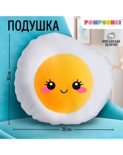 Подушка декоративная "Яичница" Pomposhki