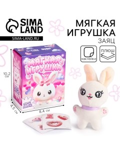 Мягкая игрушка сюрприз с наклейками, заяц, цвет микс Milo toys