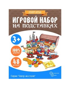 Игровой набор «Пираты», в сундуке Нескучные игры